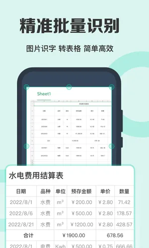 全能扫描王免费版软件封面