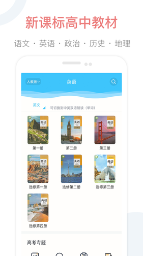 掌上高中软件封面