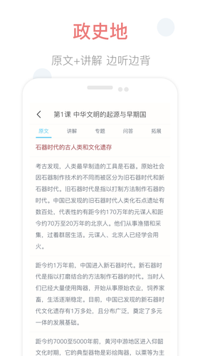 掌上高中软件封面