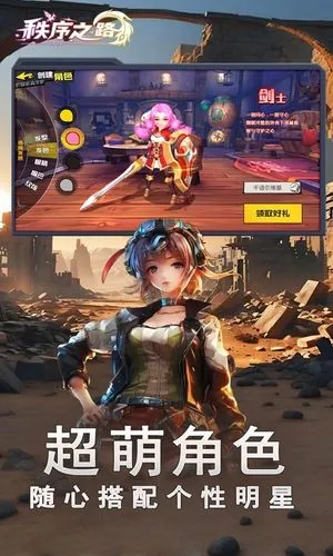 秩序之路软件封面