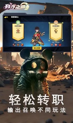 秩序之路软件封面