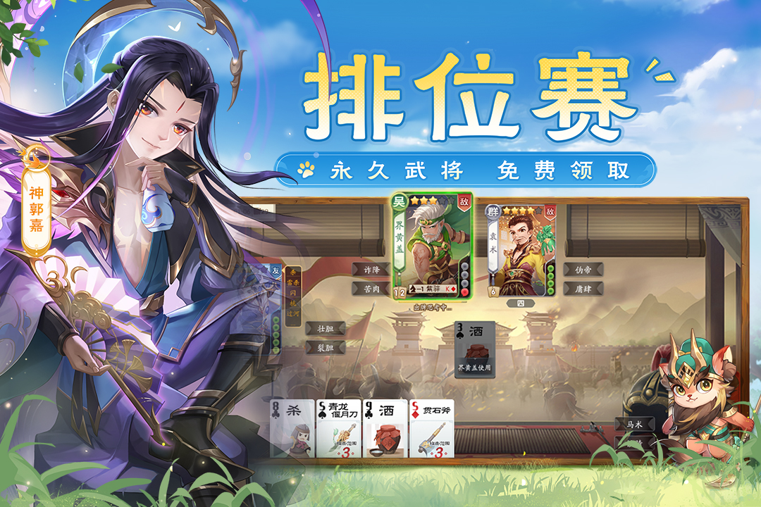 欢乐三国杀软件封面