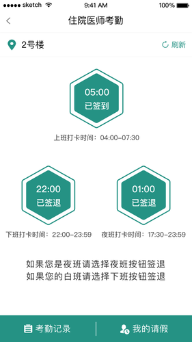 掌上同济员工版软件封面