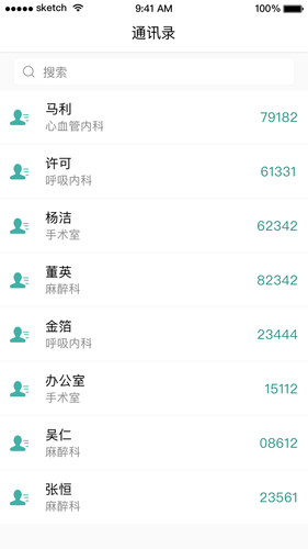 掌上同济员工版软件封面