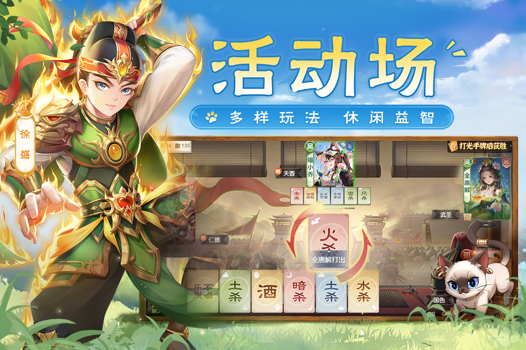 欢乐三国杀软件封面