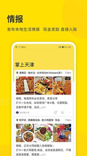 掌上天津极速版软件封面