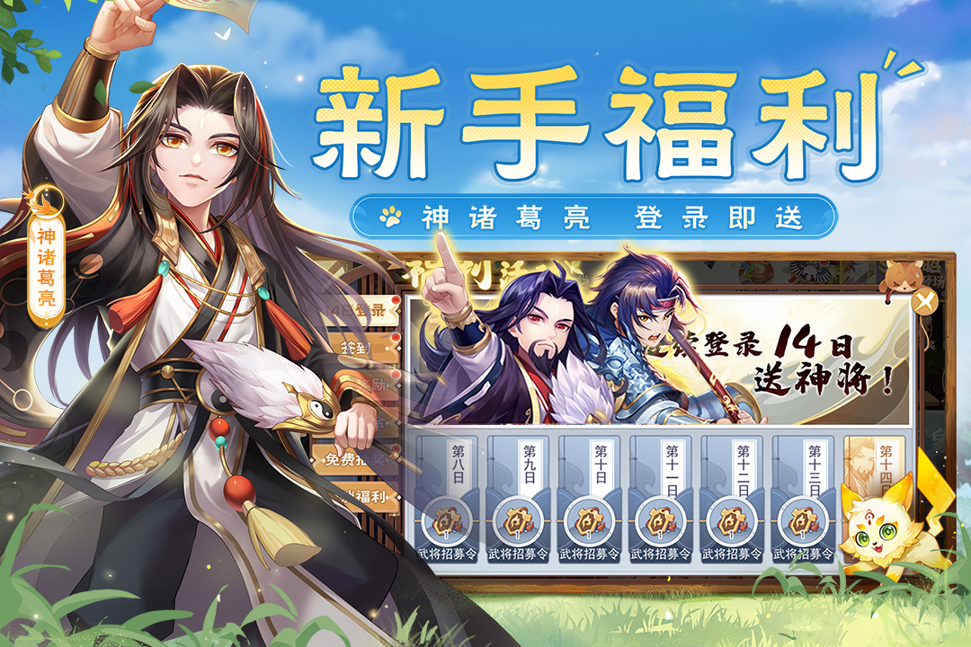 欢乐三国杀软件封面