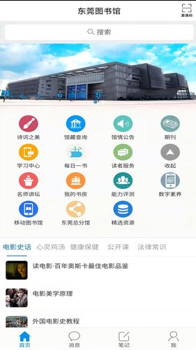 东莞图书馆软件封面
