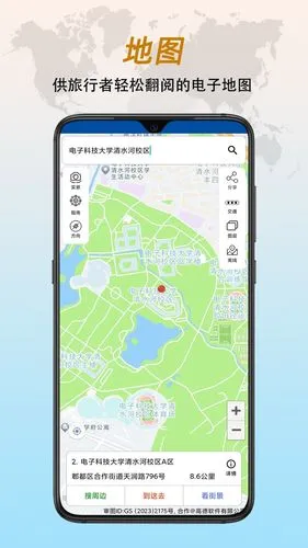 全能指南针软件封面