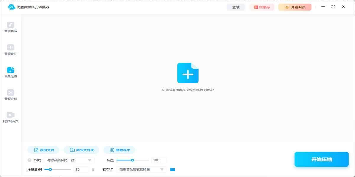 简鹿音频格式转换器