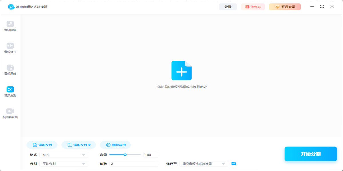 简鹿音频格式转换器
