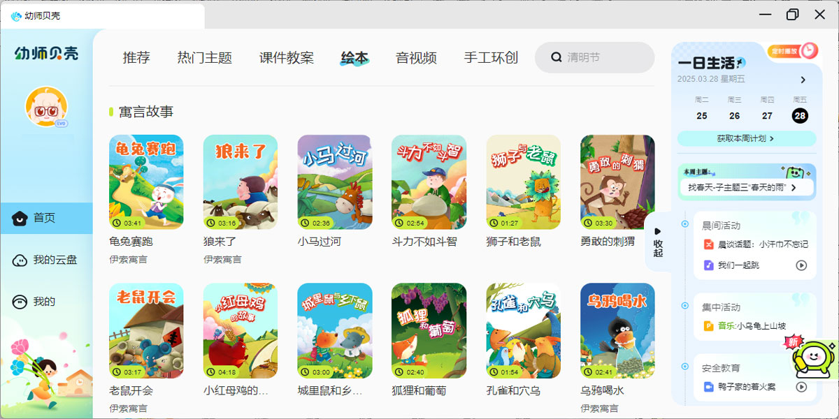 幼师贝壳