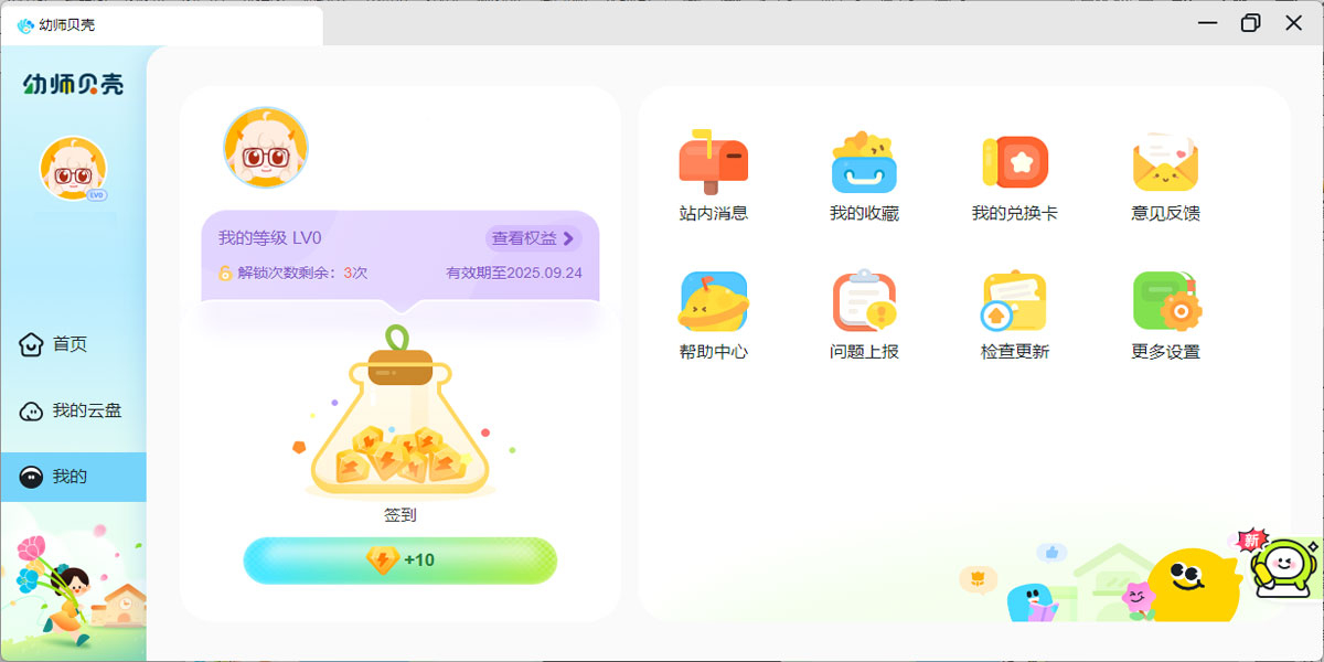 幼师贝壳