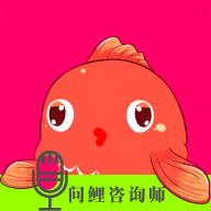 问鲤咨询师