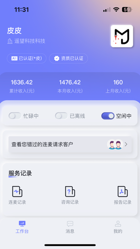 问鲤咨询师软件封面