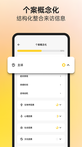 阁楼咨询师端软件封面