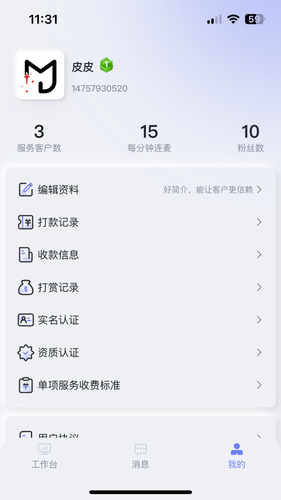问鲤咨询师软件封面