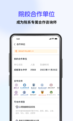心海咨询师软件封面