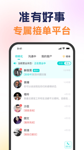 准了咨询师软件封面