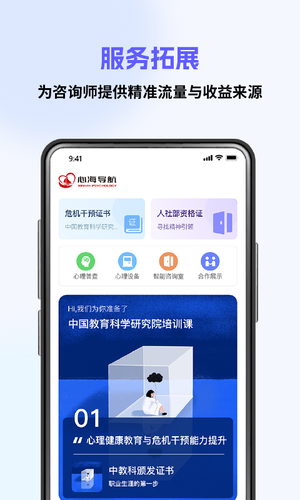 心海咨询师软件封面