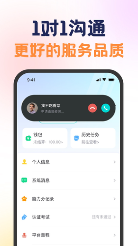 准了咨询师软件封面