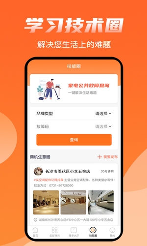 师傅来了软件封面