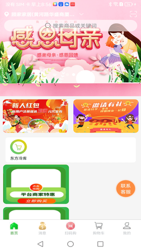 绣江商城软件封面