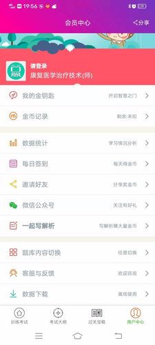 康复医学治疗技术师总题库软件封面