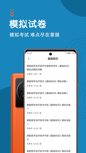 康复医学治疗技术智题库软件封面