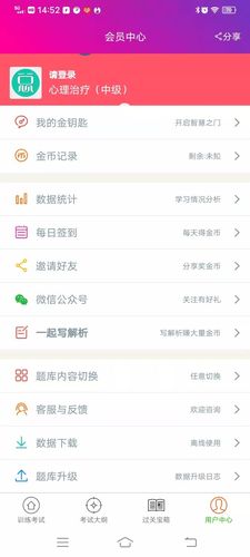 心理治疗中级总题库软件封面