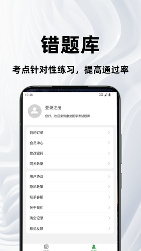 康复医学治疗技术百分题库软件封面