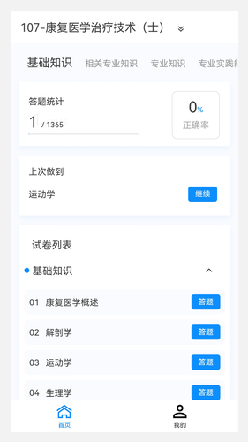 康复医学治疗技术新题库软件封面