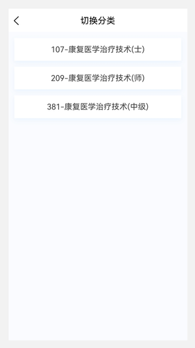 康复医学治疗技术新题库软件封面