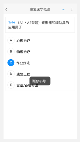 康复医学治疗技术新题库软件封面