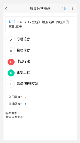 康复医学治疗技术新题库软件封面