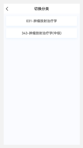肿瘤放射治疗学新题库软件封面