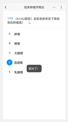 肿瘤放射治疗学新题库软件封面