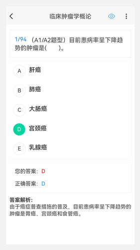 肿瘤放射治疗学新题库软件封面