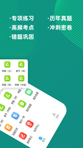 康复医学治疗技术牛题库软件封面