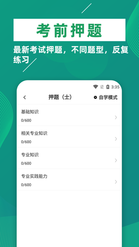 康复医学治疗技术牛题库软件封面