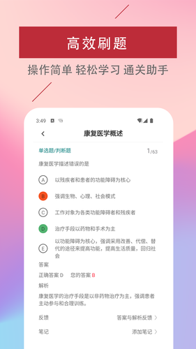 康复医学治疗技术易题库软件封面