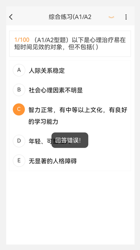 心理治疗新题库软件封面