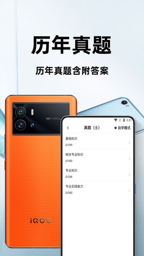 康复医学治疗技术百分题库软件封面