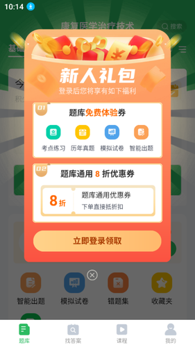 康复医学治疗技术题库软件封面