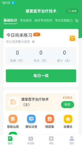 康复医学治疗技术题库软件封面