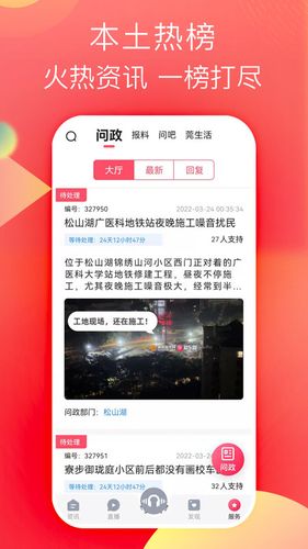知东莞软件封面