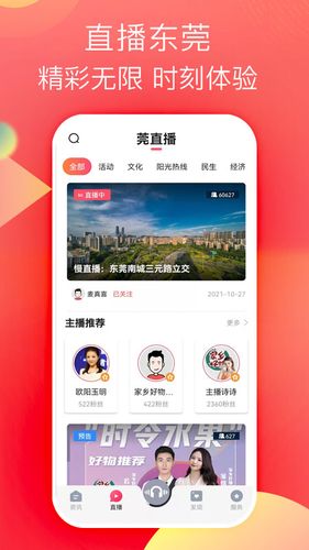 知东莞软件封面