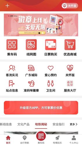 广州地铁软件封面