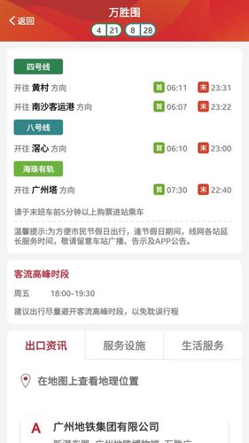 广州地铁软件封面