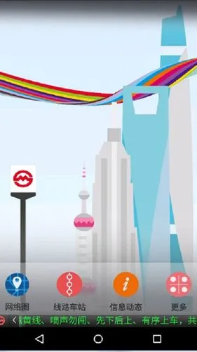 上海地铁软件封面